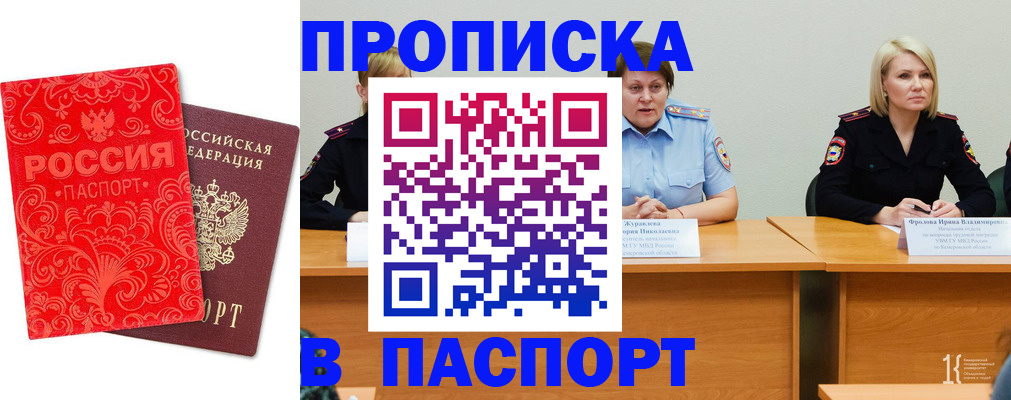 прописка ребенка в Сунже
