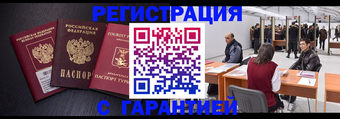 временная регистрация 2025 в Сунже