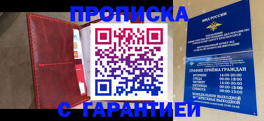временная прописка в Сунже