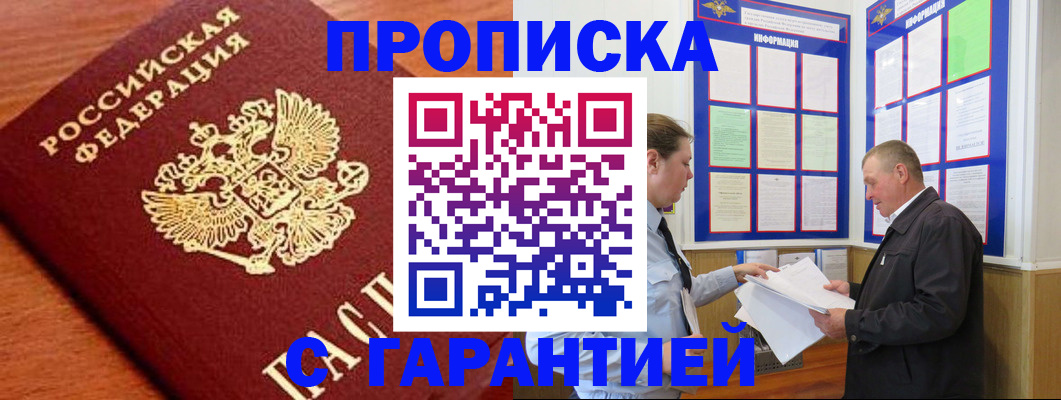 временная регистрация в квартире в Сунже